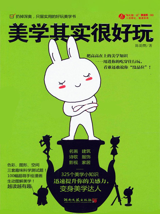 Cover image for 美学其实很好玩(Aesthetics Is Fun)